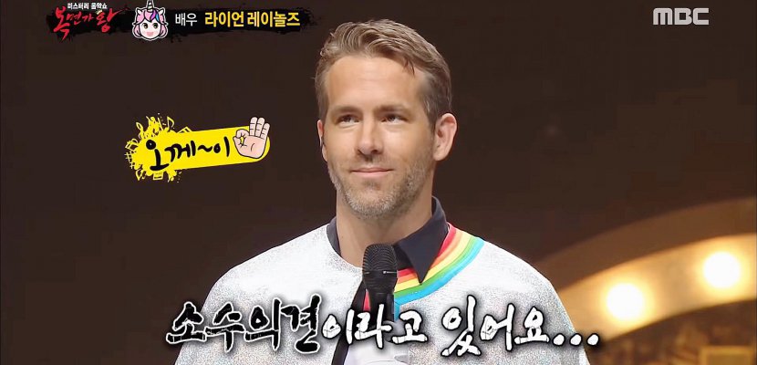 Hors Normandie. Ryan Reynolds (Deadpool) participe à un concours de chant déguisé en licorne (vidéo)