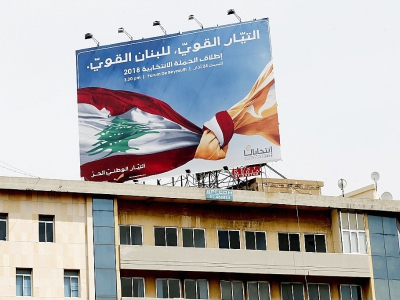 Affiche électorale pour le scrutin législatif du 6 mai au Liban, dans une zone industrielle de la banlieue de Beyrouth, le 3 avril - Anwar AMRO [AFP/Archives]